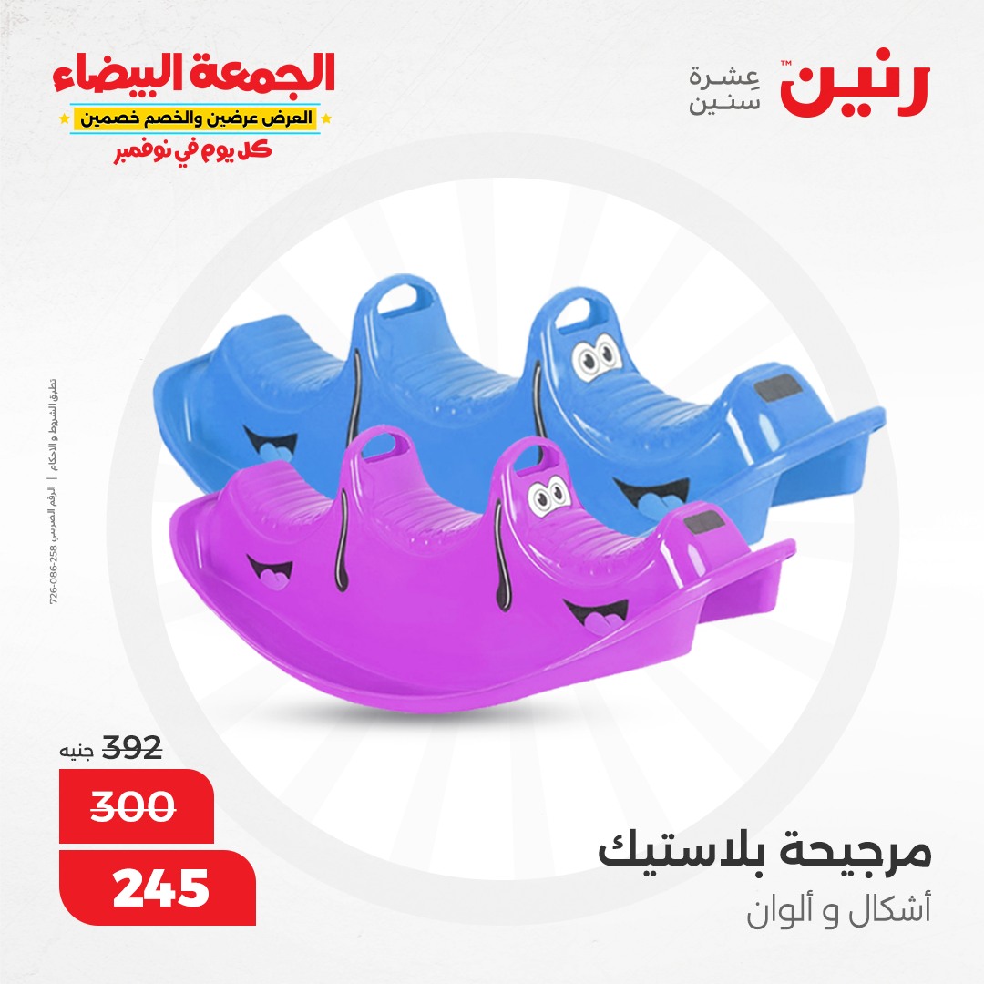 raneen offers from 9nov to 20nov 2024 عروض رنين من 9 نوفمبر حتى 20 نوفمبر 2024 صفحة رقم 73